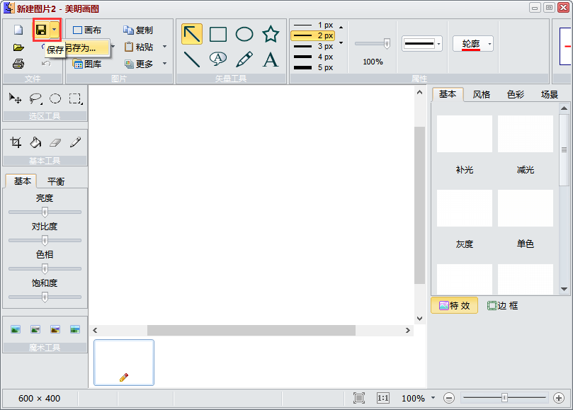 照片图片编辑器中文版