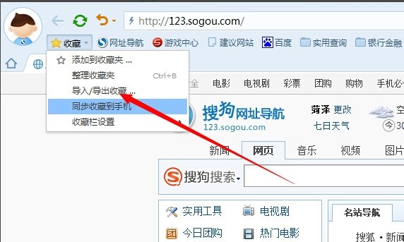 搜狗浏览器收藏夹路径怎么查找
