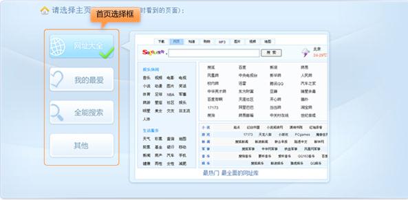搜狗浏览器如何设置个性化首页