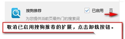 搜狗浏览器搜狗推荐怎么关闭