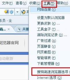 搜狗浏览器怎么关闭自动刷新