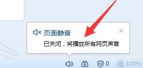 搜狗浏览器中如何关闭网页声音