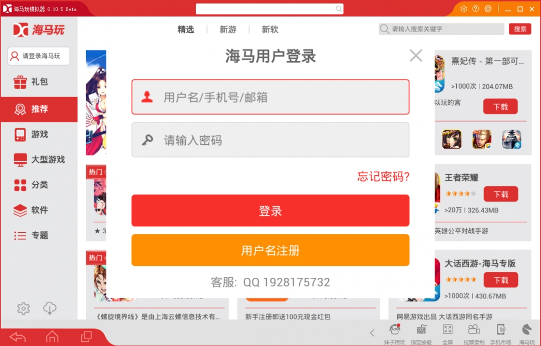 海马玩模拟器在线版