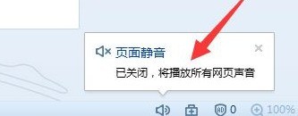 搜狗浏览器中网页静音的操作步骤