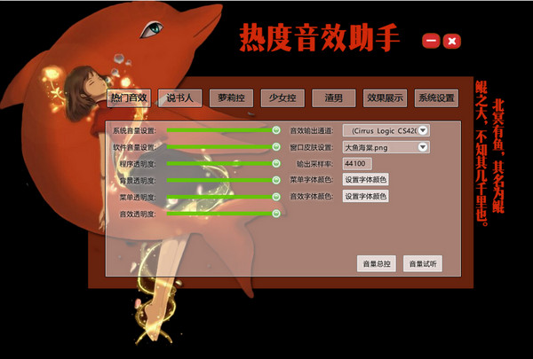 热度音效助手最新版