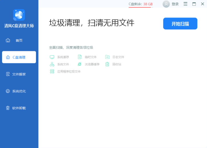 清风C盘清理大师在线版