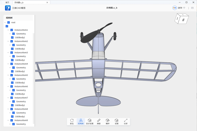 三维CAD看图官方版