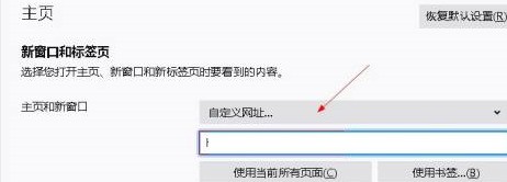 火狐浏览器怎么设置主页地址