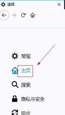 火狐浏览器怎么设置主页地址