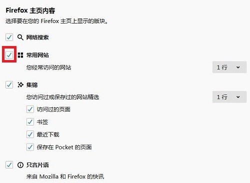 火狐浏览器怎么隐藏常用网站
