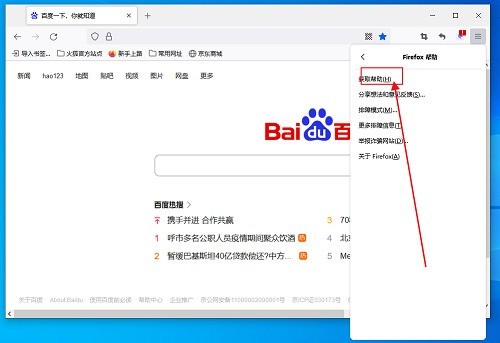 火狐浏览器在哪查看firefox帮助