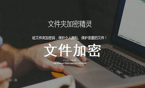 文件夹加密精灵最新版