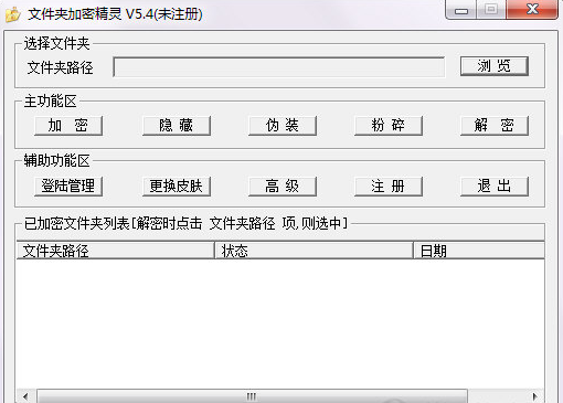 文件夹加密精灵最新版
