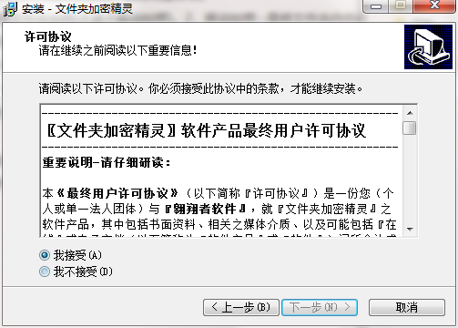 文件夹加密精灵最新版