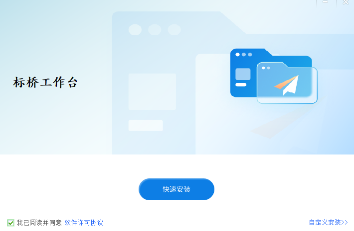 标桥工作台1.0.0.42