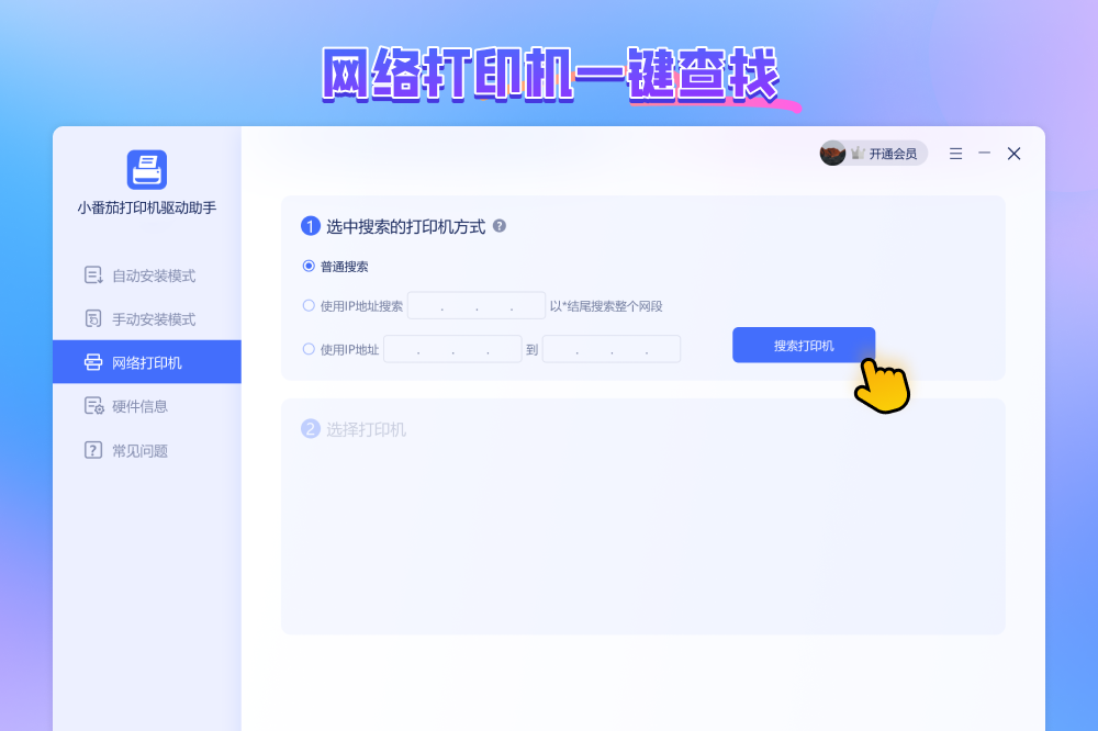 小番茄打印机驱动助手3.0.0.32