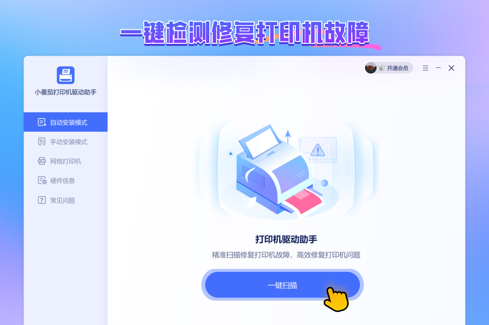 小番茄打印机驱动助手3.0.0.32
