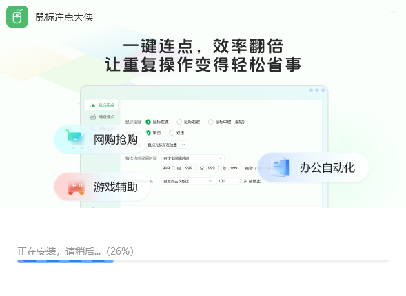鼠标连点大侠2.6.7.0