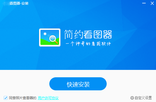 照片查看器电脑版