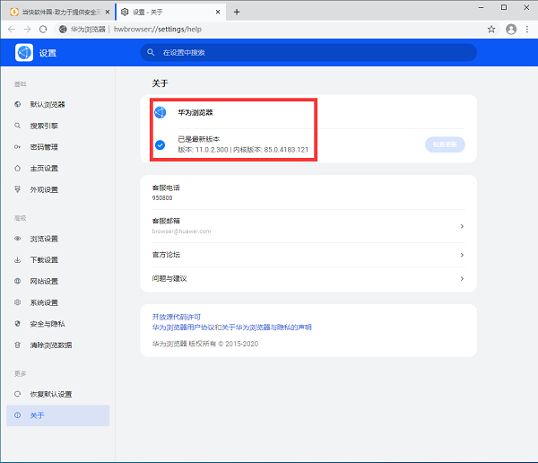 华为浏览器电脑最新版