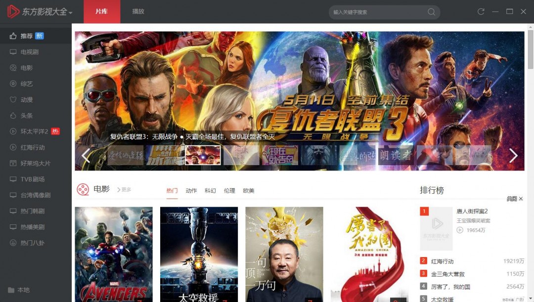 东方影视大全概念版