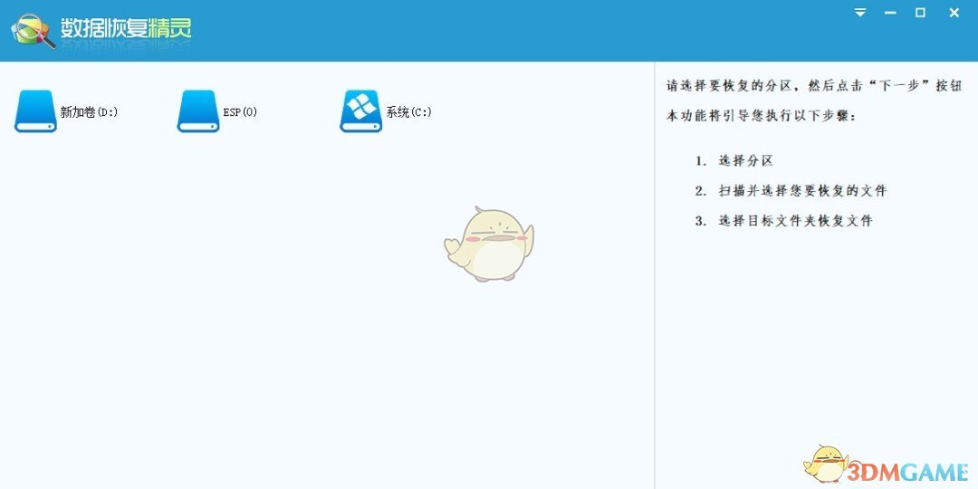 数据恢复精灵官网版