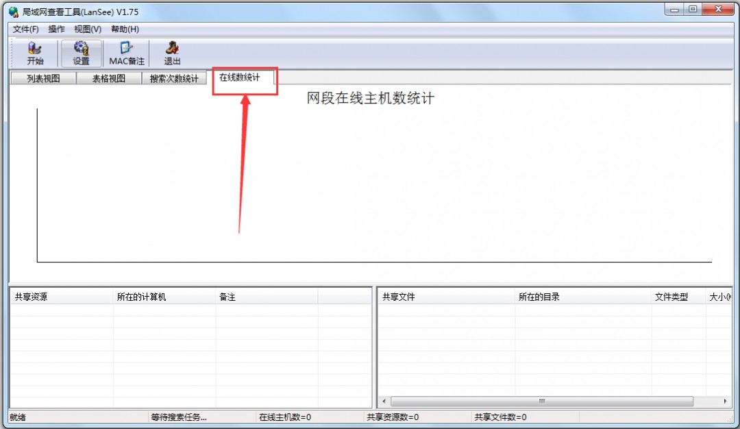 局域网查看工具电脑版
