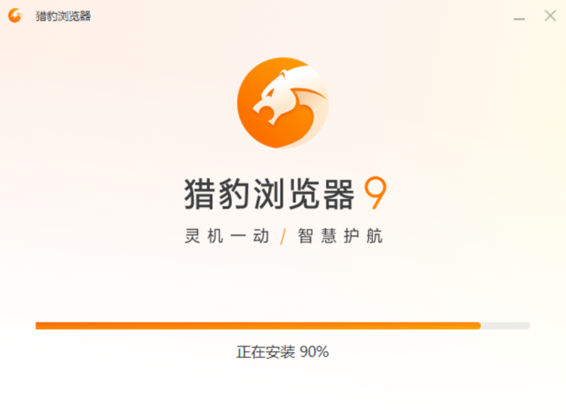 猎豹浏览器官方免费版