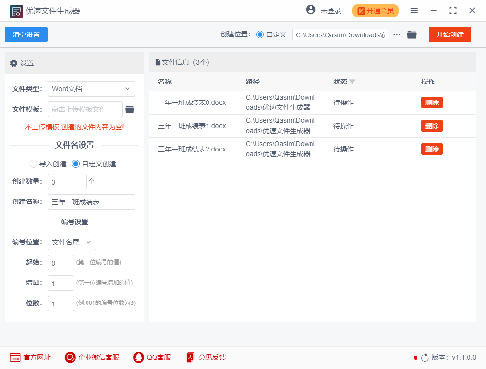 优速文件生成器官方版