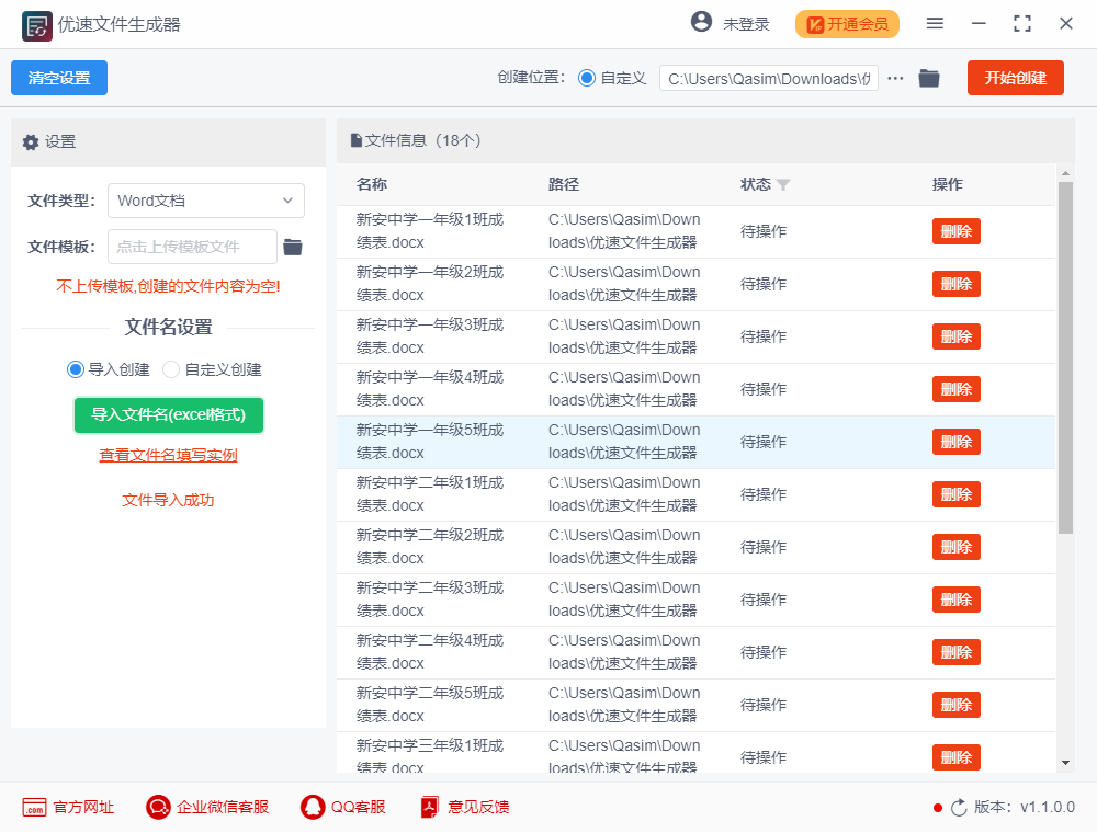 优速文件生成器官方版