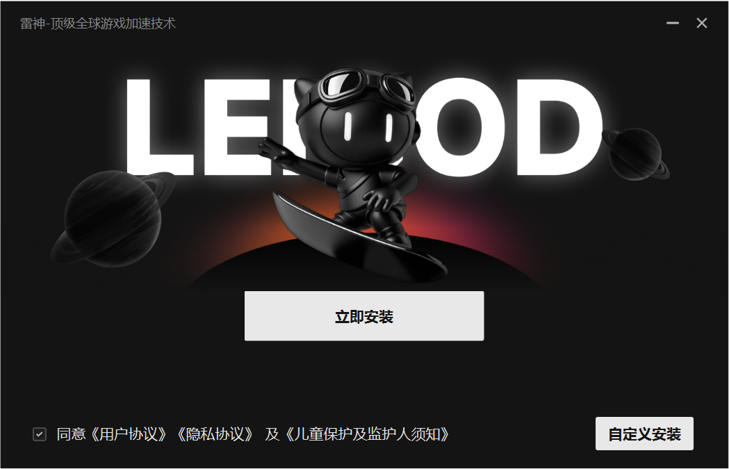 雷神加速器11.3.1.2