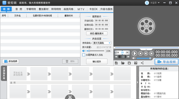 爱剪辑官方中文版