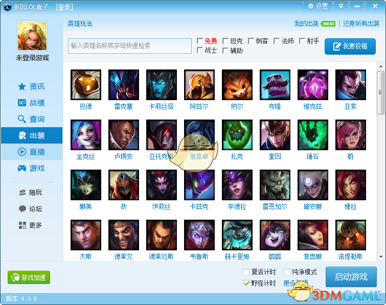 多玩LOL盒子免费版