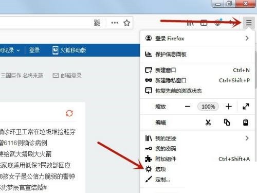 火狐浏览器兼容模式怎么设置