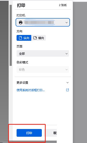 火狐浏览器怎么打印网页