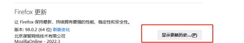 火狐浏览器更新历史怎么查看