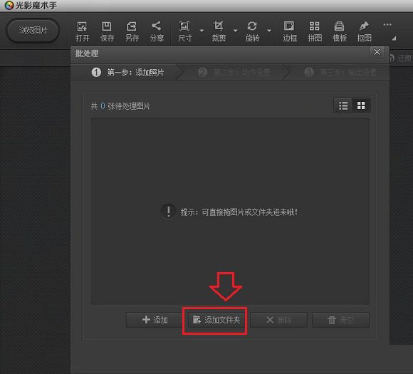 光影魔术手为照片批量添加水印