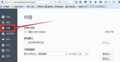火狐浏览器怎么阻止弹窗
