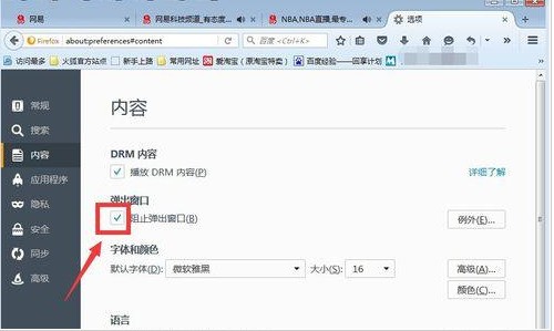 火狐浏览器怎么阻止弹窗