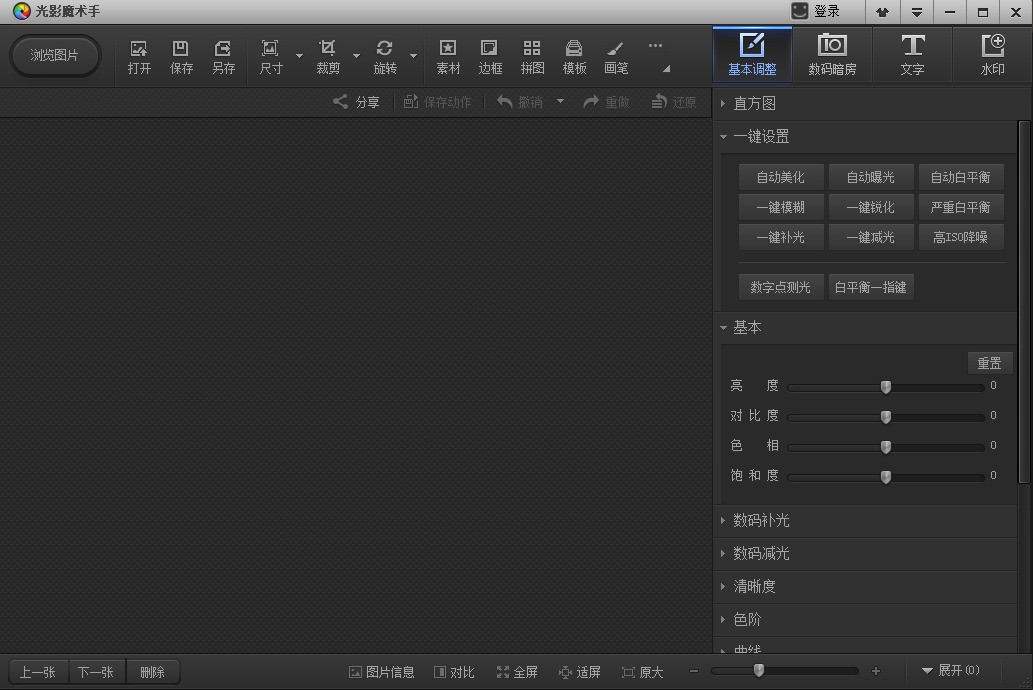 如何使用光影魔术手自制日历