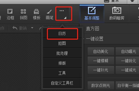 如何使用光影魔术手自制日历