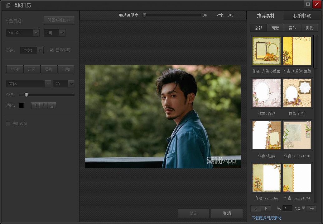 如何使用光影魔术手自制日历