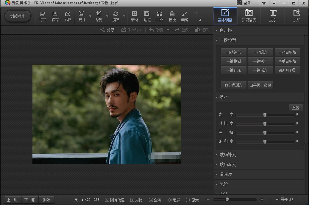 如何使用光影魔术手自制日历