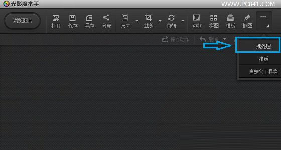 光影魔术手如何给照片批量添加水印