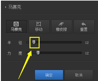 光影魔术手怎么打马赛克