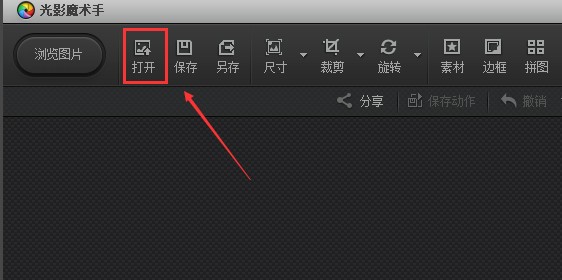 光影魔术手怎么添加边框