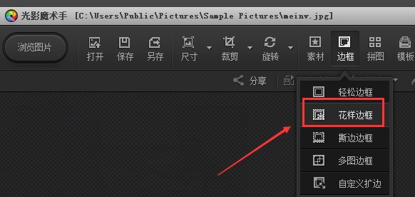 光影魔术手怎么添加边框