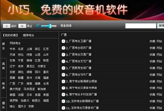 好爱收音机电脑版