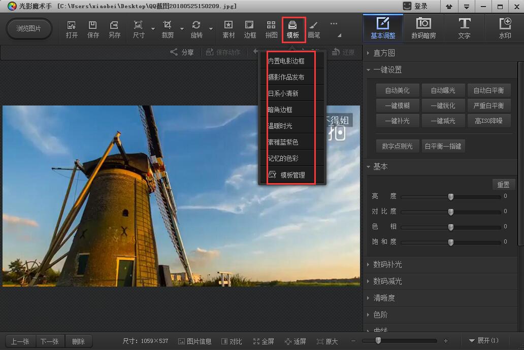 光影魔术手怎么添加图片模板