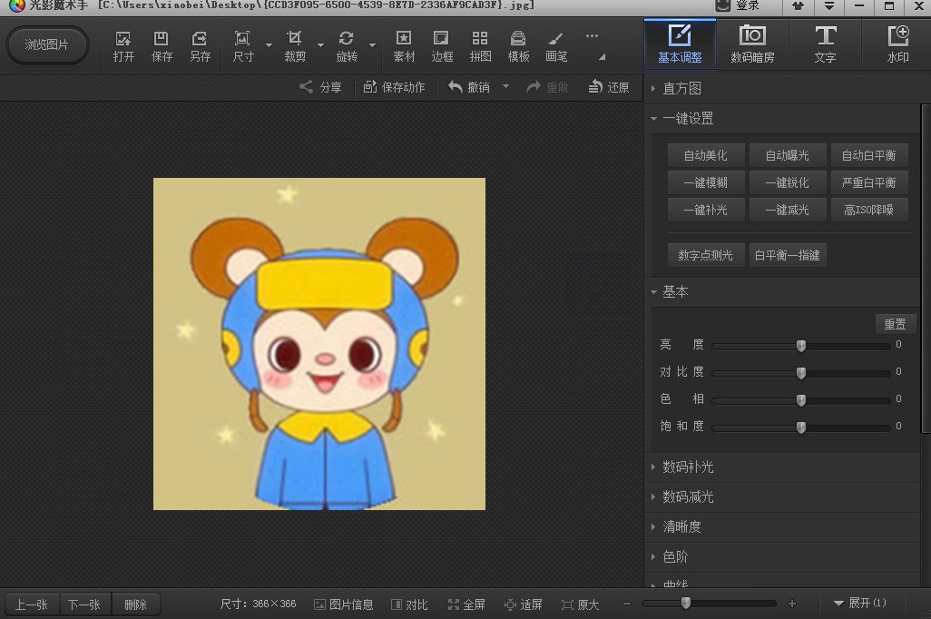 光影魔术手怎么调整图片大小